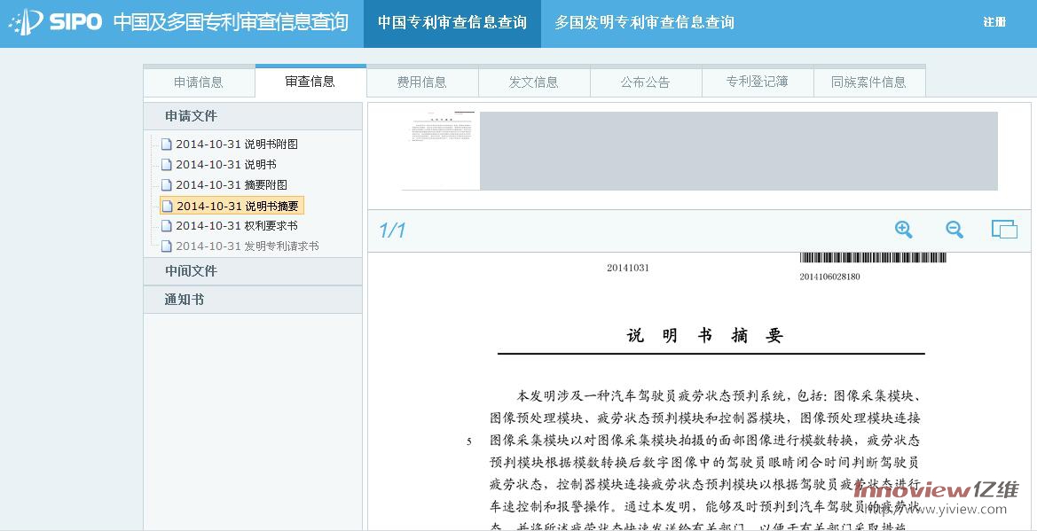 億維股份獲得《汽車(chē)駕駛員疲勞狀態(tài)預(yù)判系統(tǒng)》發(fā)明專(zhuān)利證書(shū)