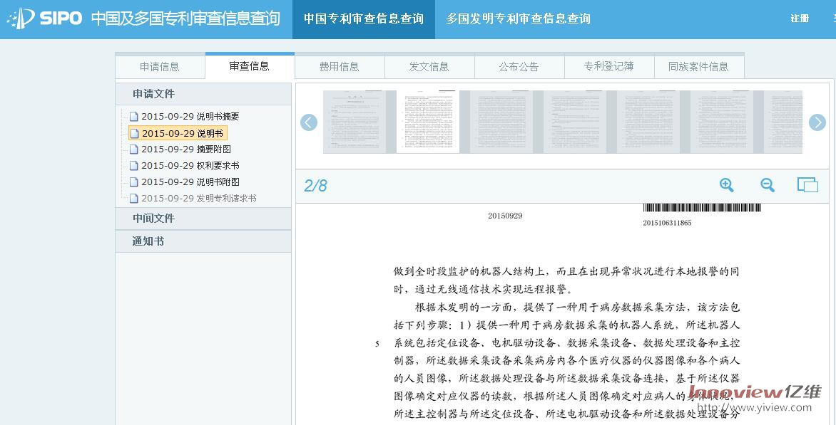億維股份獲得《一種用于病房數(shù)據(jù)采集的機(jī)器人系統(tǒng)》發(fā)明專(zhuān)利證書(shū)