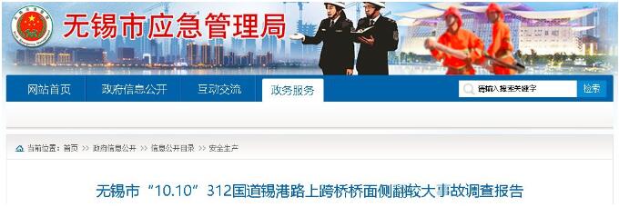 無錫橋面?zhèn)确鹿剩航ㄗh處分17人，其中交通部門12人，交警4人！