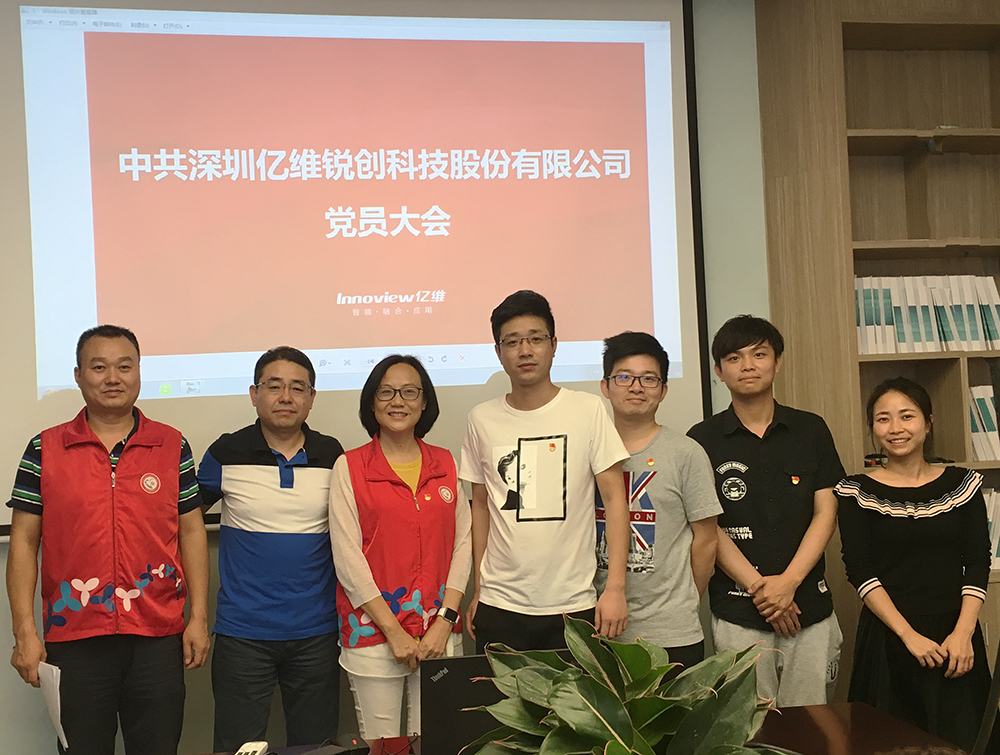 熱烈祝賀億維股份黨支部正式成立