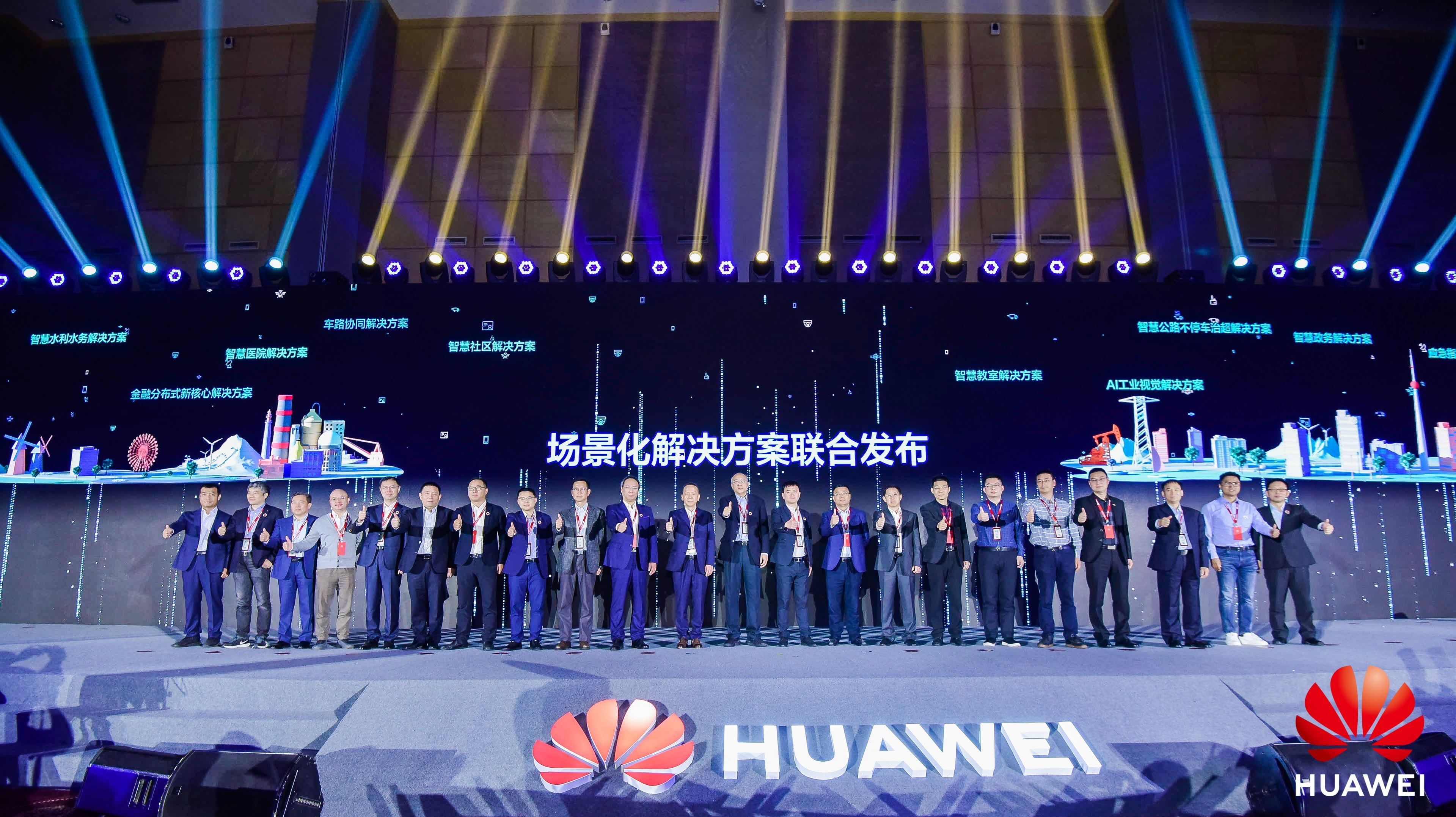 協(xié)作共贏——億維股份受邀參加華為“懂行大會2020”，打造“懂行”價值循環(huán)，共贏行業(yè)新價值！