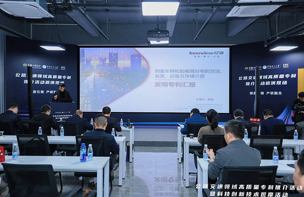 億維股份發(fā)明專利榮獲首批公路交通領(lǐng)域高質(zhì)量專利推介證書
